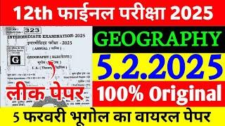 12th Geography Original Viral Question Paper 2025 | 12th Board Exam Geography Viral Objective 2025