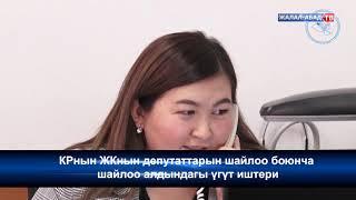 КР БШК маалымдайт: