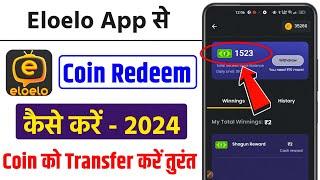 Eloelo App Se Coin Redeem Kaise Kare | Eloelo App Se Coin Ko Paise Me Kaise Convert Kare