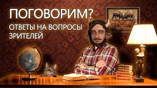 Васил отвечает на ваши вопросы на протяжении двух часов