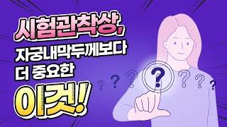 시험관실패 후 시험관 착상 제대로 준비하는 방법│시험관착상│시험관아기│자궁내막│자궁내막두께