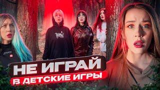 НЕ ИГРАЙ В ДЕТСКИЕ ИГРЫ️ПРОИГРАВШИЙ ИСЧЕЗНЕТ️ ВЕСЬ СЕРИАЛ