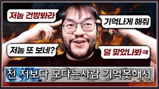 나보다 약한놈 따위는 기억이 안난다??