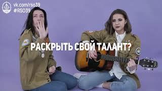 Российские Студенческие Отряды