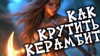 Как и зачем крутить КЕРАМБИТ. Инструкция. Ножевой бой в Москве