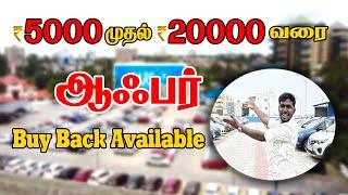 CAR எடுத்தாலே ஆஃபர் தான்  | CARS24 | #coimbatore #chennai