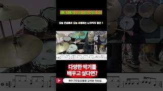 (드럼필인)[매일 매일 왕초보 드럼필인#20#6박자필인#드럼독학#드럼초보#드럼연습]by메이크언앙상블