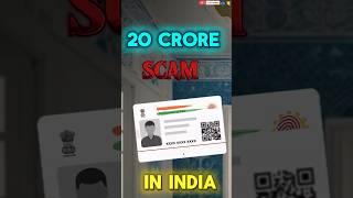 ₹20 Crore  - Scam Exposed |  #viralvideo