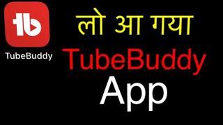 Tubebuddy App Download/Install and Use 2018-Best And Free App