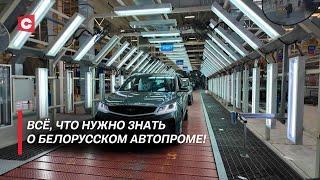 Что внутри белорусских автомобилей? | Когда запустят в серию электрокар? | Достижения автопрома