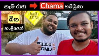 කෑම රාජා @eatwithchama බික හංදියෙන් | Ashen's BIKA Handiya - Vlog 232