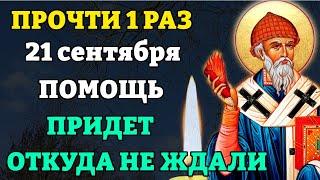 21 сентября ПРОЧТИ 1 РАЗ молитву Спиридону Тримифунтскому. Помощь придет откуда не ждали Православие