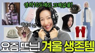 멋내다 얼어죽는건 옛말️ 손끝까지 따뜻하고 멋스러운 예쁜 겨울 소품 쫙 모아봤어요