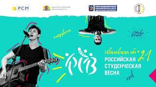 Студенческая весна ИвГУ