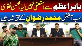 PCB Chairman Mohsin Naqvi Clarifies Babar Azam's Captaincy Decision | M Rizwan Appointed New Captain