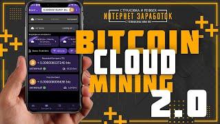 Bitcoin Cloud Mining. Как выводить заработанные сатоши себе на кошелек. Как заработать без вложений.