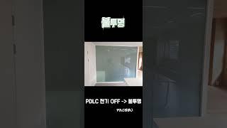 [ PDLC컴퍼니 ]광주 리모델링 건물 다목적실 PDLC 시공으로 마법스러운 변화 #PDLC #PDLC필름 #pdlc #매직글라스 #PDLC컴퍼니 #피디엘씨 #마법유리 #유리매직