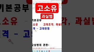 오상방위 #경찰간부시험 #경찰학원 #변호사시험기출해설 #해경시험 #경찰승진 #검찰직 #형법 #변호사시험 #법원승진 #형사법 #경찰시험