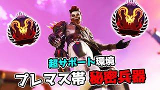 超サポート環境の『プレマス帯』を破壊する秘密兵器がこちら【APEX LEGENDS】