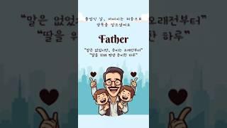 졸업식 날, 아버지는 처음으로 양복을 입으셨어요 #아버지의사랑 #졸업식이야기 #양복한벌 #딸의하루 #shorts #감동스토리 #묵직한사랑 #아버지의마음