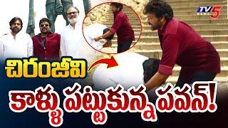 Pawan Kalyan Touches Chiranjeevi Feet for Blessing | Naga Babu | TV5 News