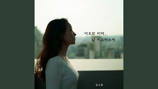 여호와 라파, 날 치유하소서 Heal Me Jehovah Rapha