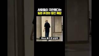 사람들이 극찬했다는 일본 여경의 범인 제압