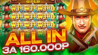 ПОЙМАЛ БОНУС ЗА 160.000Р И ПОЙМАЛ ЗАНОС 500.000Р В WILD WEST GOLD