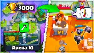  Мегарыцарь 14 уровня в Деле! С 0 до 5000 КУБКОВ РАЗНЫМИ КОЛОДАМИ / Clash Royale