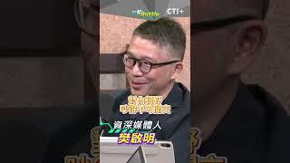 陸牛山島試射為延續利劍B?!大秀肌肉要秀給誰看? #一起battle #shorts #ctiplus