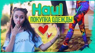 HAUL покупки СПОРТИВНАЯ ОДЕЖДА + КОНКУРС / Zaful / Newchic / реакция || Marisha MT / модный приговор