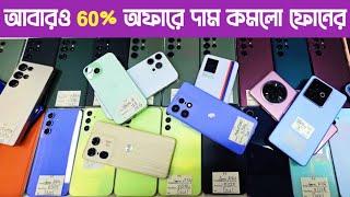 আবারও ৬০% অফারে দাম কমলো ফোনেরused samsung phone price in Bd|used phone price in Bangladesh