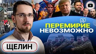  Кондуктор не спешит, кондуктор понимает... Щелин: самая СЛАБАЯ позиция у Трампа! Исламский Рейх ЕС