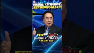烏軍受挫從3村莊"戰術性撤退" 蔡正元曝烏軍總司令掩蓋事實｜#寰宇新聞