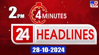 4 Minutes 24 Headlines | 2 PM | 28-10-2024 - TV9