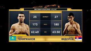 (63.5kg) Serik TEMIRZHANOV (KAZ) vs Pavel FEDOROV (SRB) | IBA Champions' Night | December 15, 2023