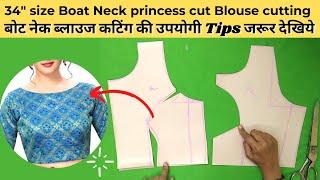 बोट नेक ब्लाउज कटिंग की उपयोगी Tips जरूर देखिये  | Boat Neck princess cut blouse cutting | in Hindi