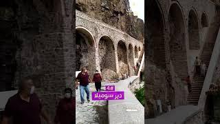 أهم المعالم السياحية في طرابزون تركيا