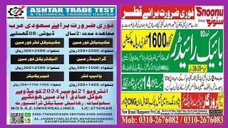 #visa#gulf jobs#gulf jobs today#Gulf jobs vacancy 2024#Jobs#Qatar jobs#saudi arabia city#UAE visa.