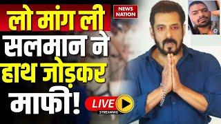 Lawrence Bishnoi Breaking News LIVE: लो मांग ली सलमान ने हाथ जोड़कर माफी! Salman Khan