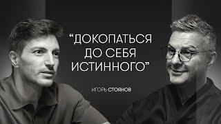 Кризисы, вызовы, тибетские монахи и видение будущего | Игорь Стоянов