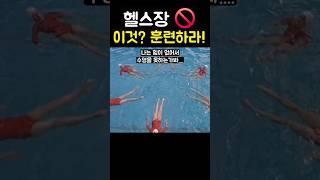 수영을 잘하고 싶다면 이것? 꼭 연습하자!
