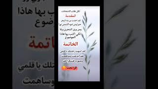 اجمل مقدمه وخاتمه في العالم هتخليك تجيب ️