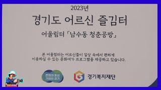 경기도 어르신 즐김터 수원문화원 어울림터 '남수동 청춘공방', 오란다 과일강정 만들기