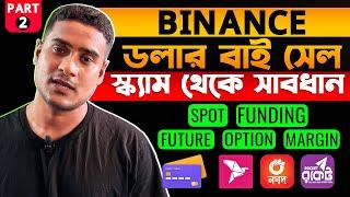 BINANCE P2Pএর সমস্যার সমাধান | How To Buy/Sell Dollar In Binance with Bkash | Binance P2P Scam 2024