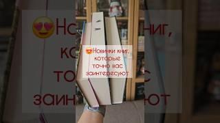 Слышали о книгах?  Хотели  прочитать?  Подробнее в Телеге #книги #books #книжныйблог #книжныеновинки