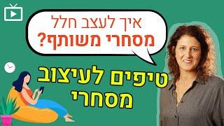 איך לעצב חלל מסחרי משותף? טיפים לעיצוב מסחרי