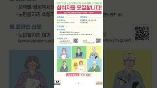 노인일자리!!오늘부터신청시작!!#shorts