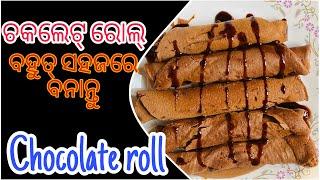 Chocolate wafers roll recipe ️ | No Oven No Egg | Easy Chocolate rolls | chocolate wafers roll