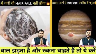 अगर Hair Fall (बाल झड़ना) रोकना है तो ये करें Amazing Facts | Arvind Arora |